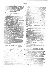 Трет.-бутилпероксикарбонилметиленоксиалкил (алкилен,арил) силаны в качестве инициаторов полимеризации виниловых мономеров (патент 594122)