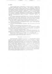 Регистрирующее устройство (патент 60902)