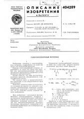 Галогенсеребряный материал (патент 404289)