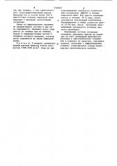 Суспензия для изготовления литейных форм по выплавляемым моделям (патент 1154027)