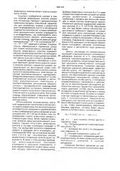 Способ доменной плавки (патент 1801121)