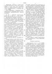 Аэросепаратор (патент 1405891)