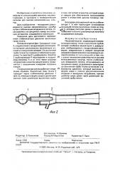 Посевной агрегат (патент 1822636)