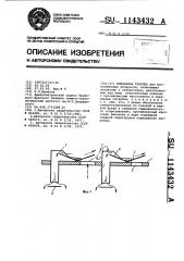 Клапанная тарелка (патент 1143432)