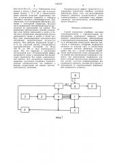 Способ управления линейным шаговым электродвигателем (патент 1246325)