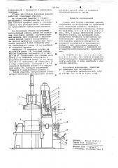 Станок для сборки клиновых ремней (патент 620392)