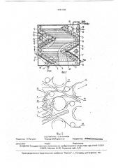 Устройство для жидкостной обработки текстильного материала (патент 1721138)