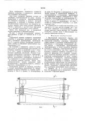 Двухходовой стрелочный перевод для пневмотранспортных установок (патент 554193)