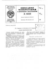Патент ссср  163350 (патент 163350)