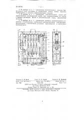Прибор для анализа продуктов горения (патент 94701)