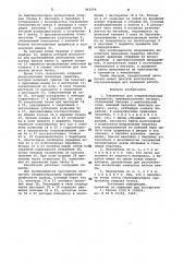 Накопитель для стержнеобразных предметов (патент 961554)