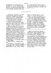 Машина для контурной обрезки и измельчения ветвей деревьев (патент 1630673)