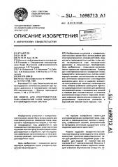 Кювета для спектрометрических измерений газов, жидкостей и газожидкостных систем (патент 1698713)
