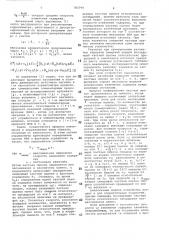 Коррелометр (патент 783799)