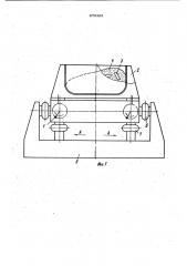 Устройство для вибрационной обработки деталей (патент 975355)