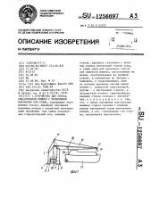 Устройство для спуска спасательной шлюпки с прибрежной платформы или судна (патент 1256697)