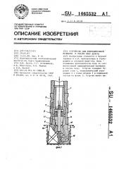 Устройство для принудительной промывки и смазки опор долота (патент 1465532)