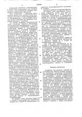Устройство для контроля стержней короткозамкнутых обмоток роторов асинхронных двигателей (патент 1228048)