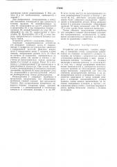 Устройство для анкерного точения (патент 476092)