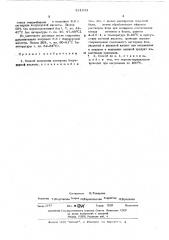 Способ получения ангидрида йодуксусной кислоты (патент 321103)
