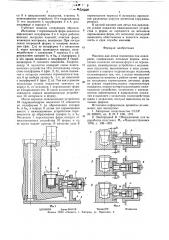Машина для литья полимеров под давлением (патент 626969)