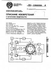 Двухтактный транзисторный инвертор (патент 1066006)