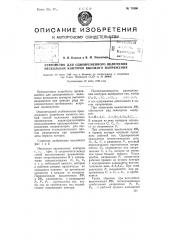 Устройство для одновременного включения нескольких контуров высокого напряжения (патент 75360)