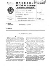 Соединительная муфта (патент 666319)