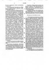 Лентопротяжный механизм для барабанного графопостроителя (патент 1810895)