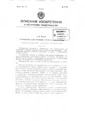Устройство для отгонки ртути из амальгамы (патент 87197)