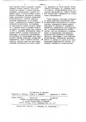 Ретранслятор (патент 1088141)
