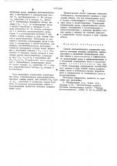 Способ автоматического управления процессом копчения пищевых продуктов (патент 507294)