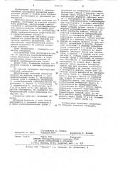Многоярусный конусный сепаратор (патент 1044331)