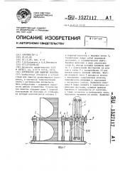 Устройство для намотки полотна (патент 1527117)