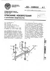 Устройство для набора игл из ферромагнитного материала в кассету (патент 1509432)