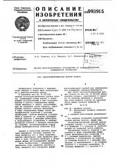Пьезоэлектрический датчик пульса (патент 993915)