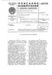 Способ сборки свечи зажигания (патент 853729)
