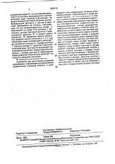 Устройство для регистрации цифровой информации (патент 1659710)