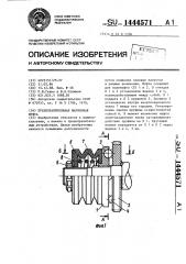 Предохранительная шариковая муфта (патент 1444571)