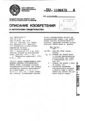 Способ радионуклидного определения величины артериовенозного сброса крови (патент 1106478)