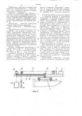 Устройство для подъема и монтажа стеновых ограждающих конструкций (патент 1074810)