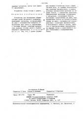 Устройство для блокировки обрыва тяговых цепей двухцепного конвейера (патент 1411246)