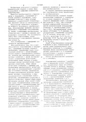 Преобразователь сопротивления в напряжение (патент 1107069)