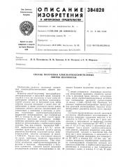 Способ получения алкилкарбоксиметиловых эфиров целлюлозы (патент 384828)