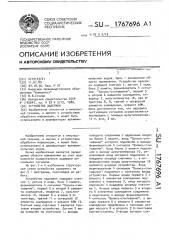 Устройство задержки (патент 1767696)