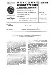 Устройство для уплотнения цилиндрических заготовок из древесины (патент 939204)