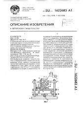 Стенд для исследования модели контактного уплотнения (патент 1622683)