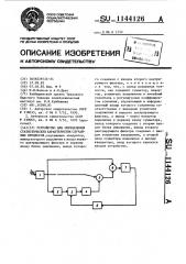 Устройство для определения статистических характеристик случайных процессов (патент 1144126)