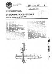 Манипулятор (патент 1351773)