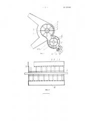 Машина для разработки волокнистых материалов (патент 129480)